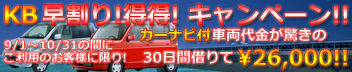 KBキャンペーン