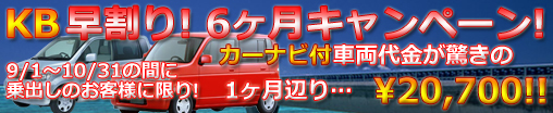KBキャンペーン