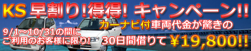 KSキャンペーン