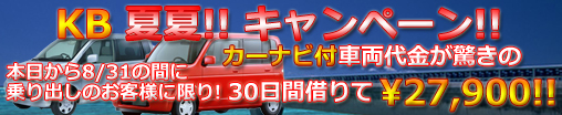 KBキャンペーン