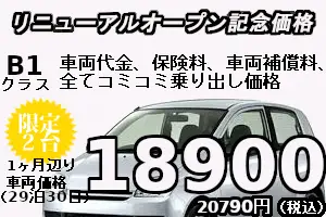KAクラス 緊急増車格安で提供 (30日)