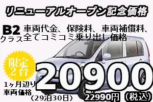 KAクラス 緊急増車格安で提供 (30日)