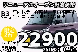 KBクラス 緊急増車格安で提供(30日)