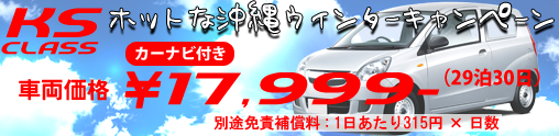 KSキャンペーン