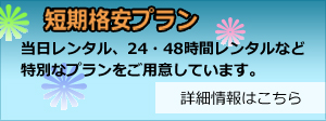美ら海短期プランキャンペーンページ