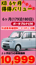 KB6ヶ月