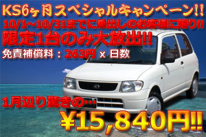 KSクラス6ヶ月スペシャルキャンペーン!!