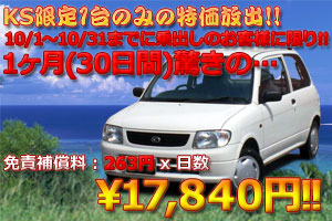 KSクラス限定1台特価放出!!